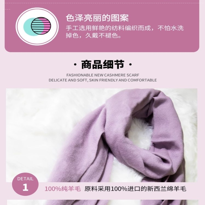 紫色簡約1688圍巾介紹詳情頁