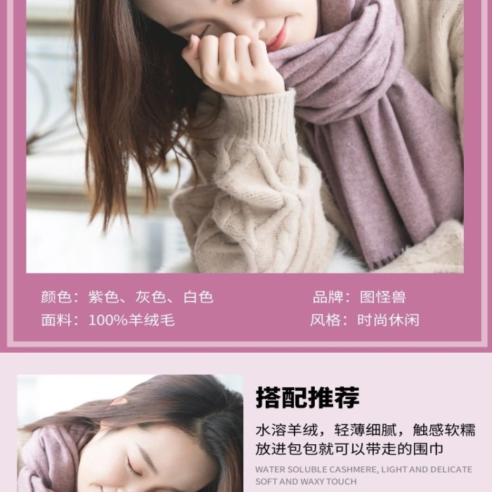 紫色簡約1688圍巾介紹詳情頁
