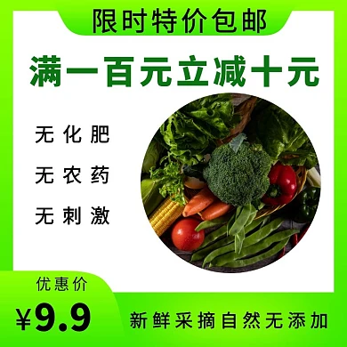 绿色优惠大气农商品主图