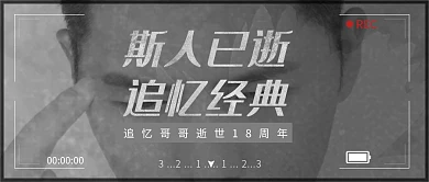 追忆明星摄像元素公众号封面