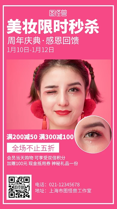 简约美妆限时秒杀促销海报