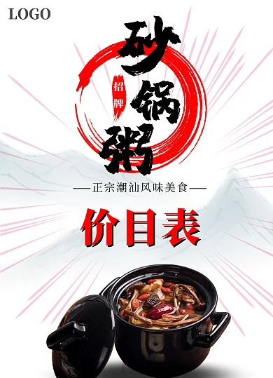 红色古风正宗潮汕招牌砂锅粥价目表双页