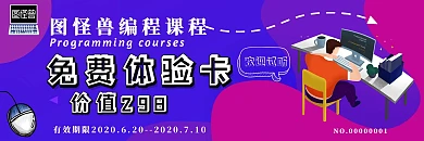 蓝色简约风格编程课程体验卡