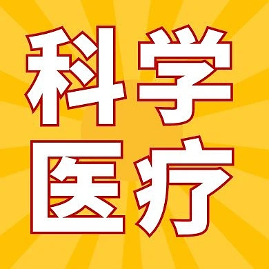 简约红色背景红包次图医疗