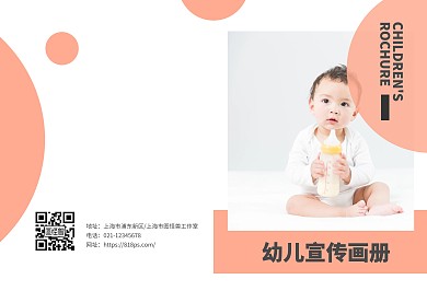 橘紅色簡(jiǎn)約大氣兒童母嬰幼兒宣傳畫(huà)冊(cè)