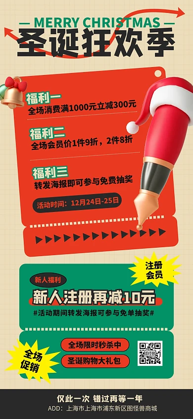 原创圣诞狂欢季促销宣传全屏海报