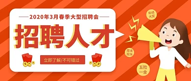 简约创意内推招聘公众号封面