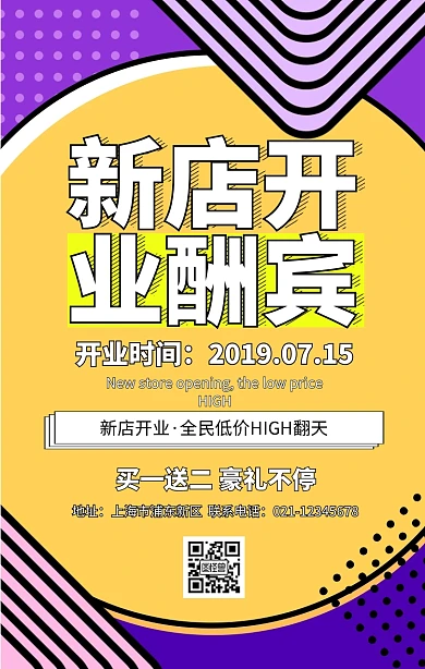 新店开业酬宾孟菲斯扁平创意手机海报