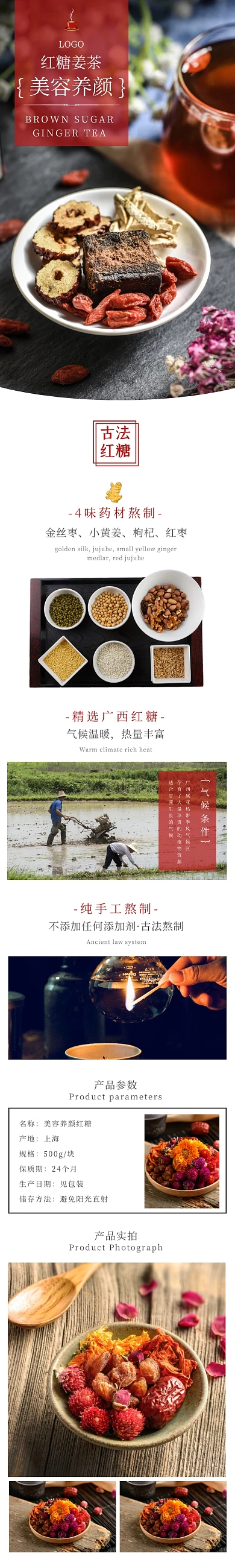 养颜红糖姜茶简约红色食品茶饮详情页