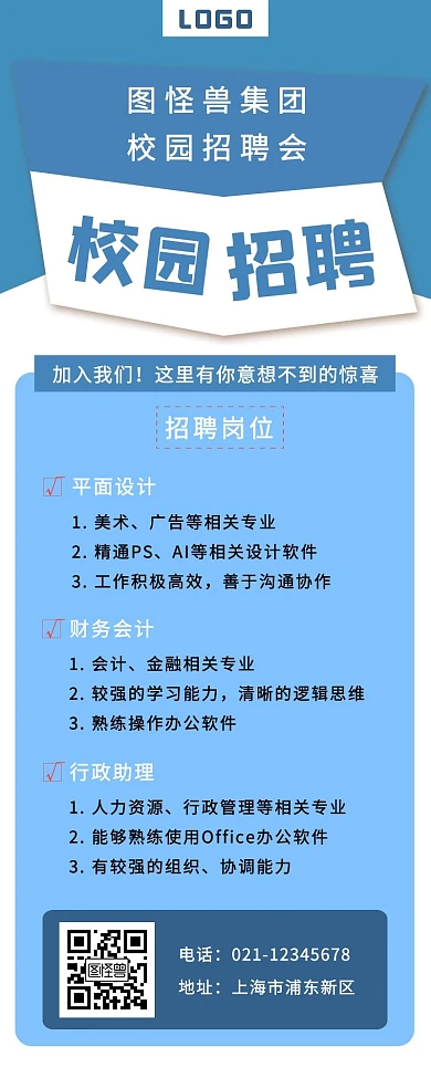 校园招聘会招聘精英宣传营销长图