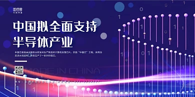 蓝色线条光效几何中国半导体芯片横版海报