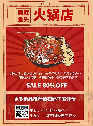 几何风格美蛙鱼头火锅店促销海报