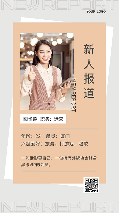 个人介绍新人报道ins风海报