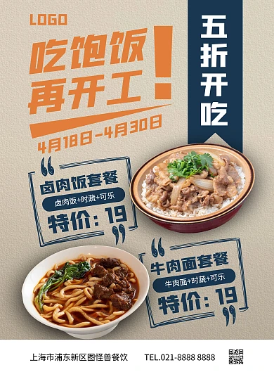 小吃加饮料竖版海报