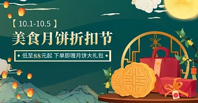 手绘风中秋美食中秋国潮古风横板海报