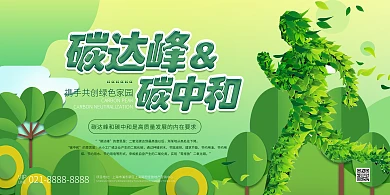 绿色大气简约风碳中和碳达峰宣传展板