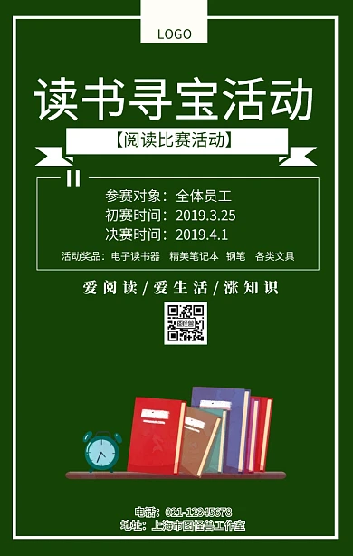 读书寻宝活动阅读比赛活动宣传海报
