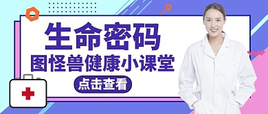 生命密码紫色医疗公众号封面