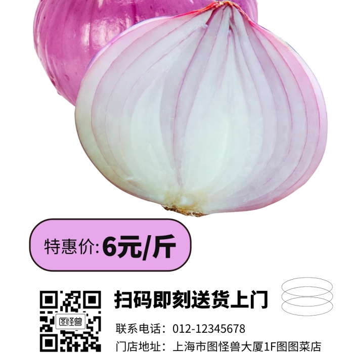 洋蔥果蔬蔬菜系列促銷諧音手機(jī)海報