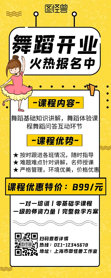 黄色简约风格舞蹈价格易拉宝竖版宣传