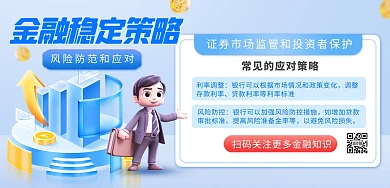 蓝色简约创意金融理财风险提示海报展板