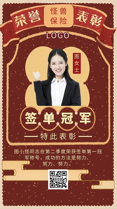 复古风个人营销荣誉表彰手机海报