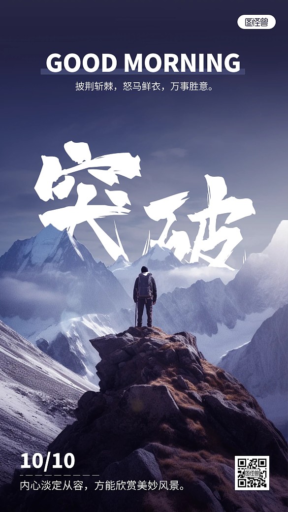 攝影風(fēng)勵(lì)志正能量文字AIGC日簽海報(bào)