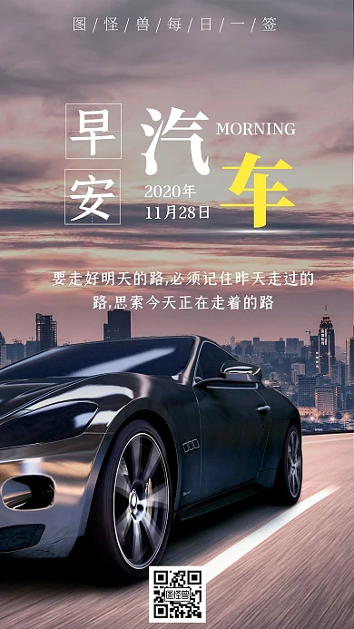 浅黄色摄影创意车图早安问候语