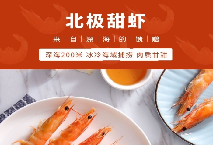 北極甜蝦幾何簡約橙色食品詳情頁