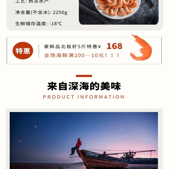 北極甜蝦幾何簡約橙色食品詳情頁