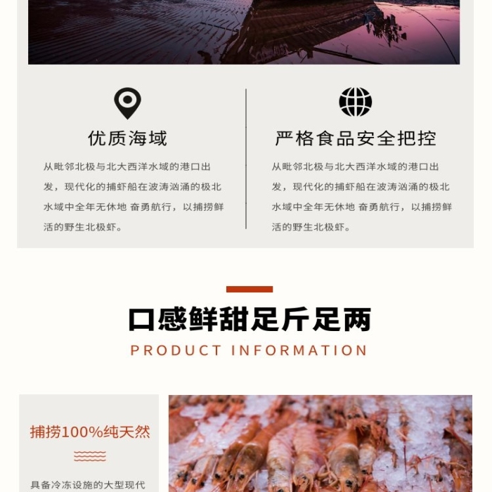 北極甜蝦幾何簡約橙色食品詳情頁