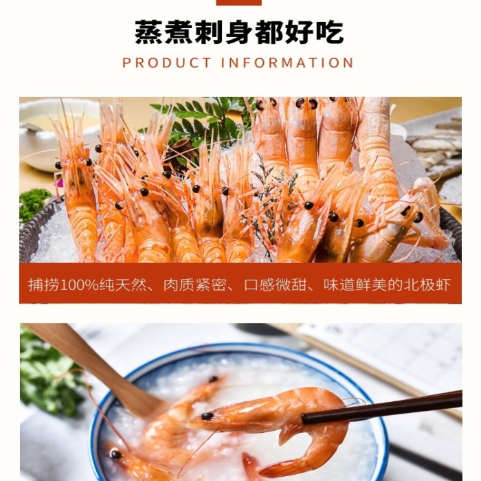 北極甜蝦幾何簡約橙色食品詳情頁