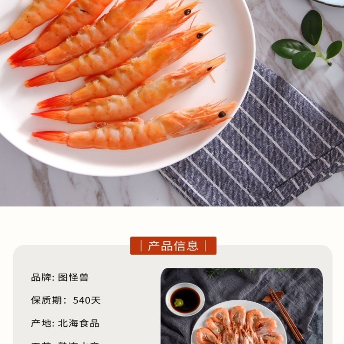 北極甜蝦幾何簡約橙色食品詳情頁