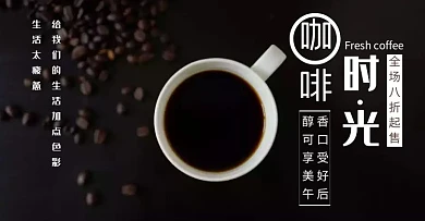 咖啡时光简黑色海报