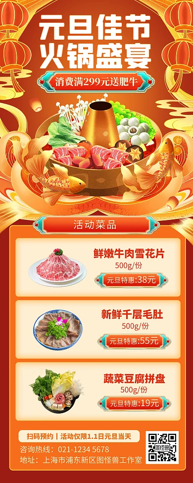 元旦新年跨年火锅营销促销易拉宝海报