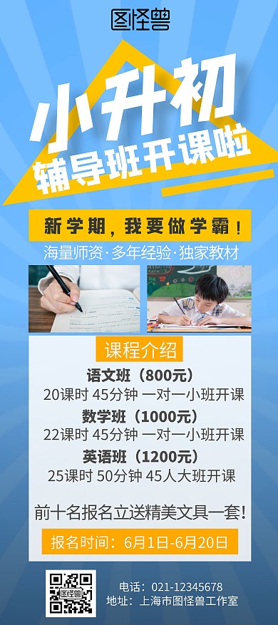 小升初三角藍(lán)色幾何小升初開課宣傳展架