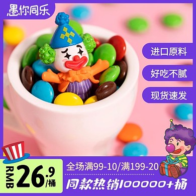 卡通風愚人節(jié)巧克力豆促銷活動主圖直通車