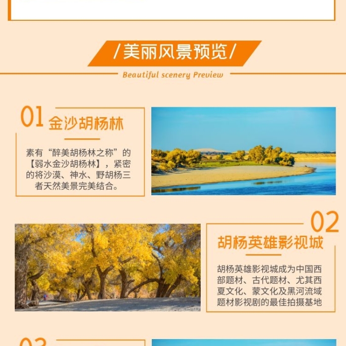 胡杨林旅游黄色简约详情页