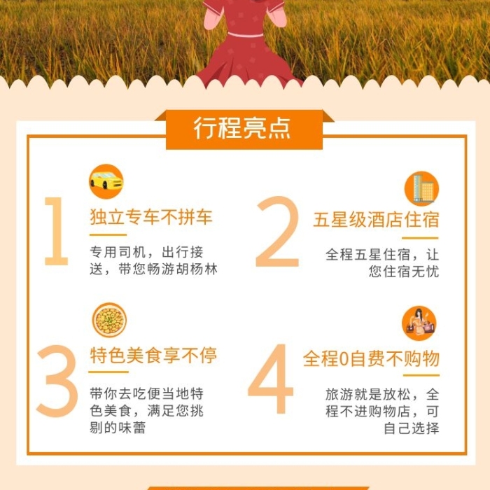 胡杨林旅游黄色简约详情页