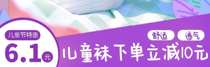 儿童节生活用品百货电商淘宝主图直通车