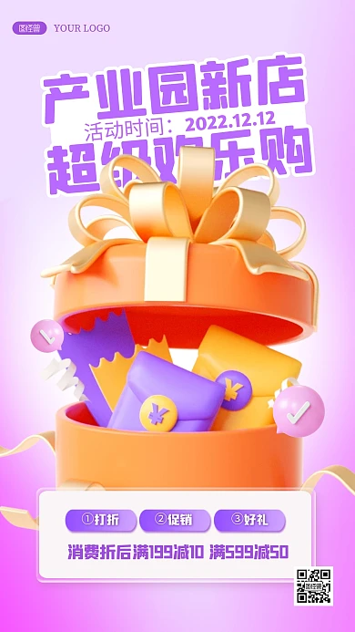 简约创意3D产业园欢乐购宣传促销海报