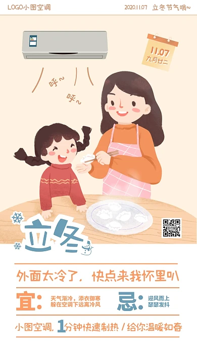 卡通可爱暖心插画立冬节气空调借势促销海报