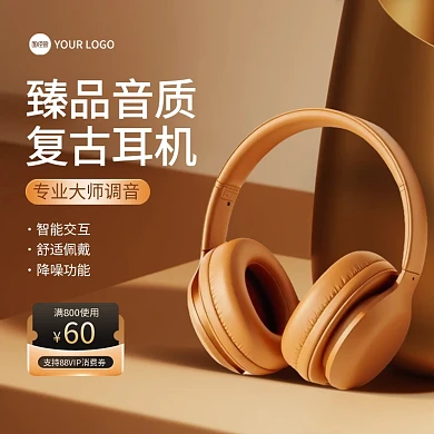 抖音数码产品电商主图