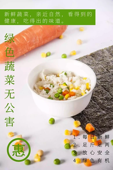 绿色无公害蔬菜美食海报公众号配图