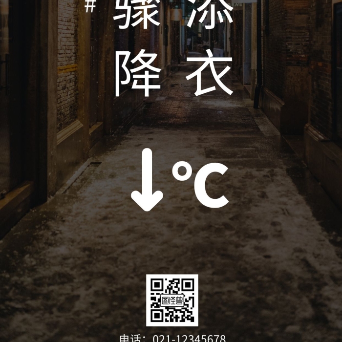 大風降溫溫馨提示深色簡約降溫手機營銷海報