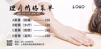 理疗价格菜单简约中国风印刷横版海报