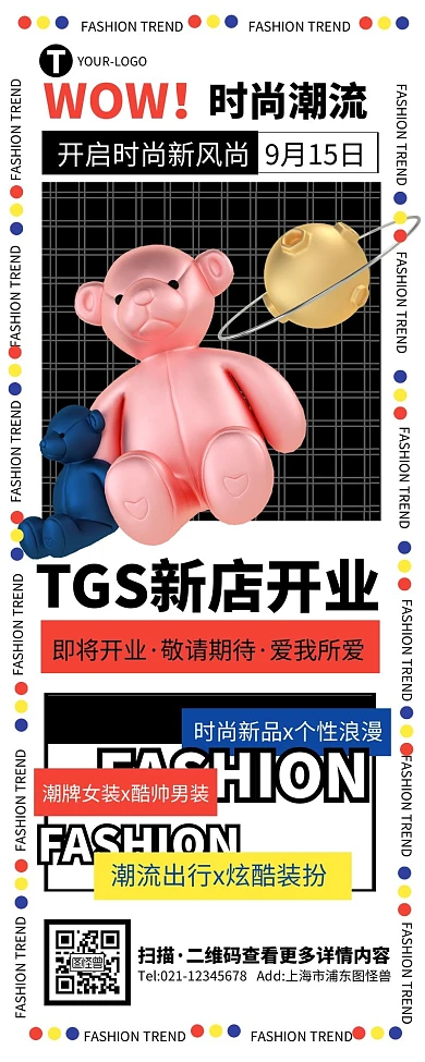 潮流炫酷时尚漫画新店促销开业营销长图