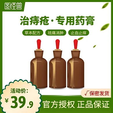 绿色简约痔疮模板主图直通车