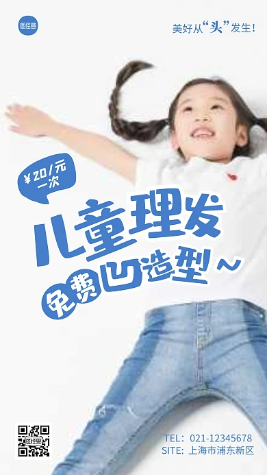简约蓝色儿童理发宣传摄影图海报