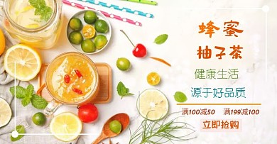 蜂蜜柚子茶保健品蜂蜜黃簡(jiǎn)約banner
